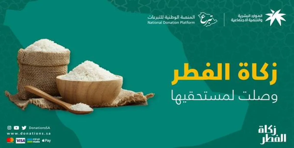 منصة "تبرع" تنهي إيصال زكاة الفطر لمستحقيها بوقتها الشرعي - الصورة من حساب المنصة على تويتر