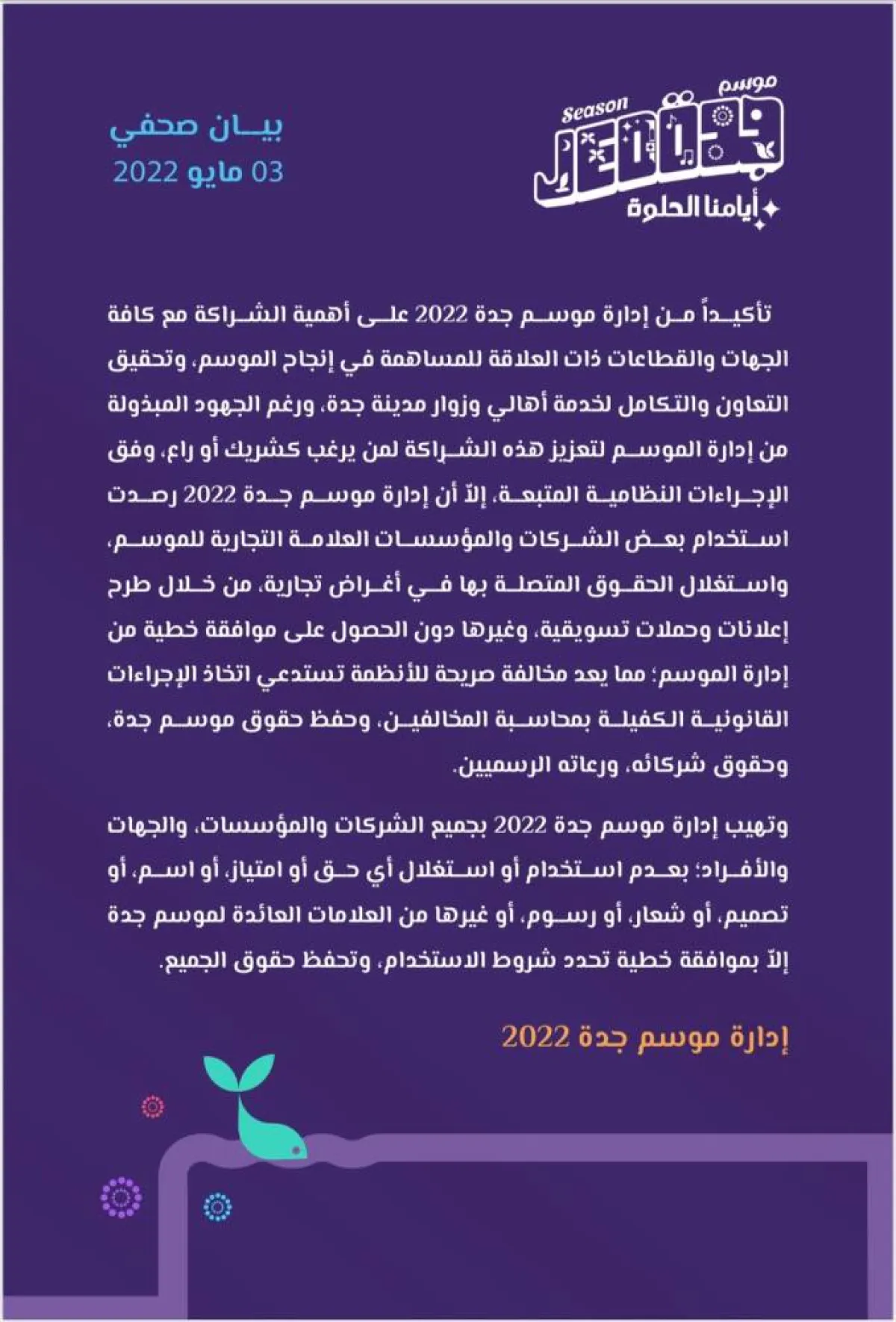 بيان موسم جدة