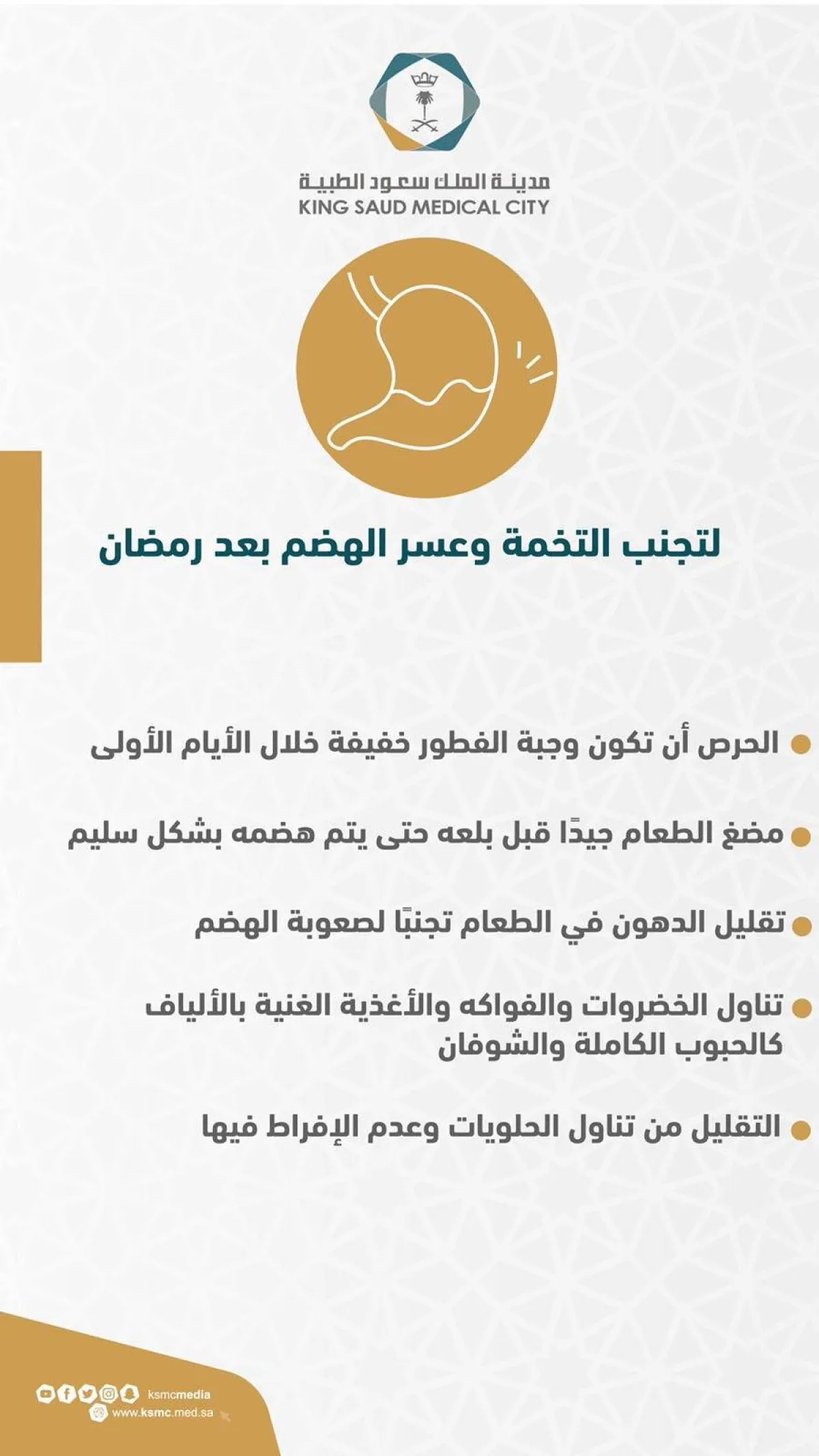 كيف تتجنب التخمة وعسر الهضم بعد رمضان؟