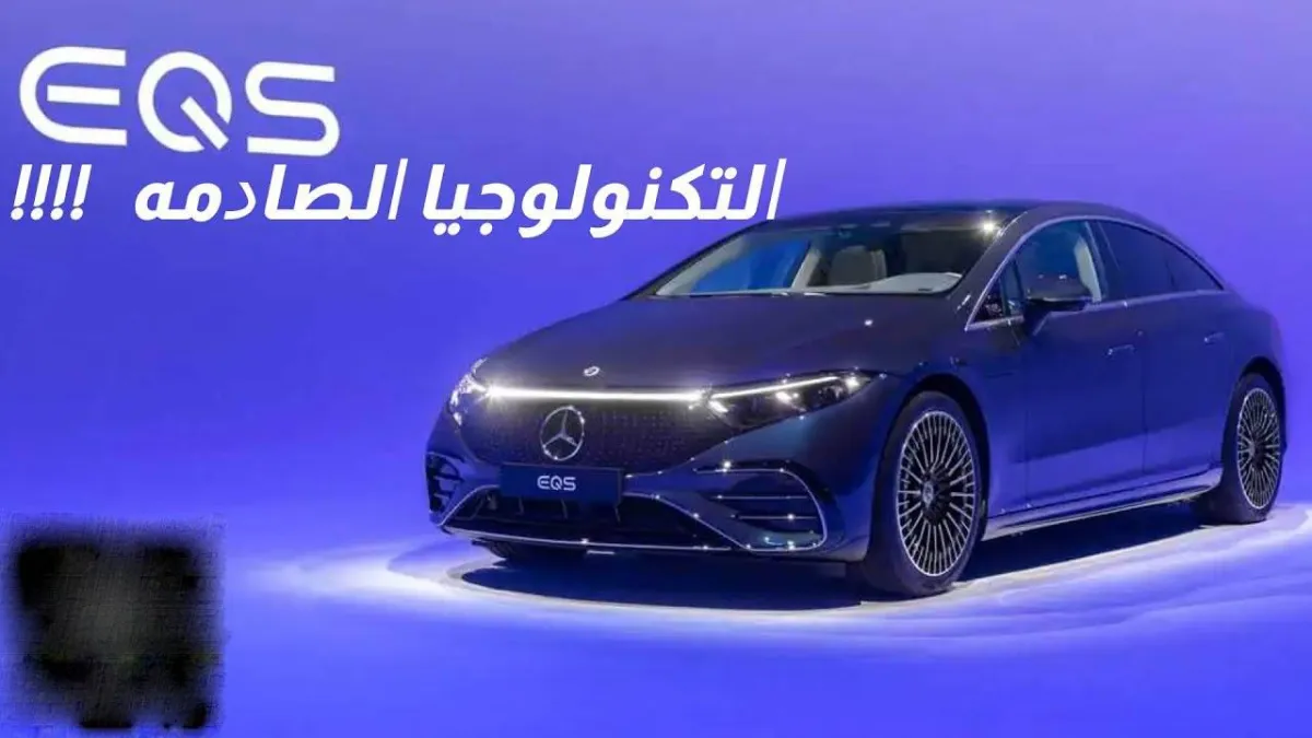 مرسيدس تدخل سوق السيارات الكهربائية بثلاثة طرز EQS SUV