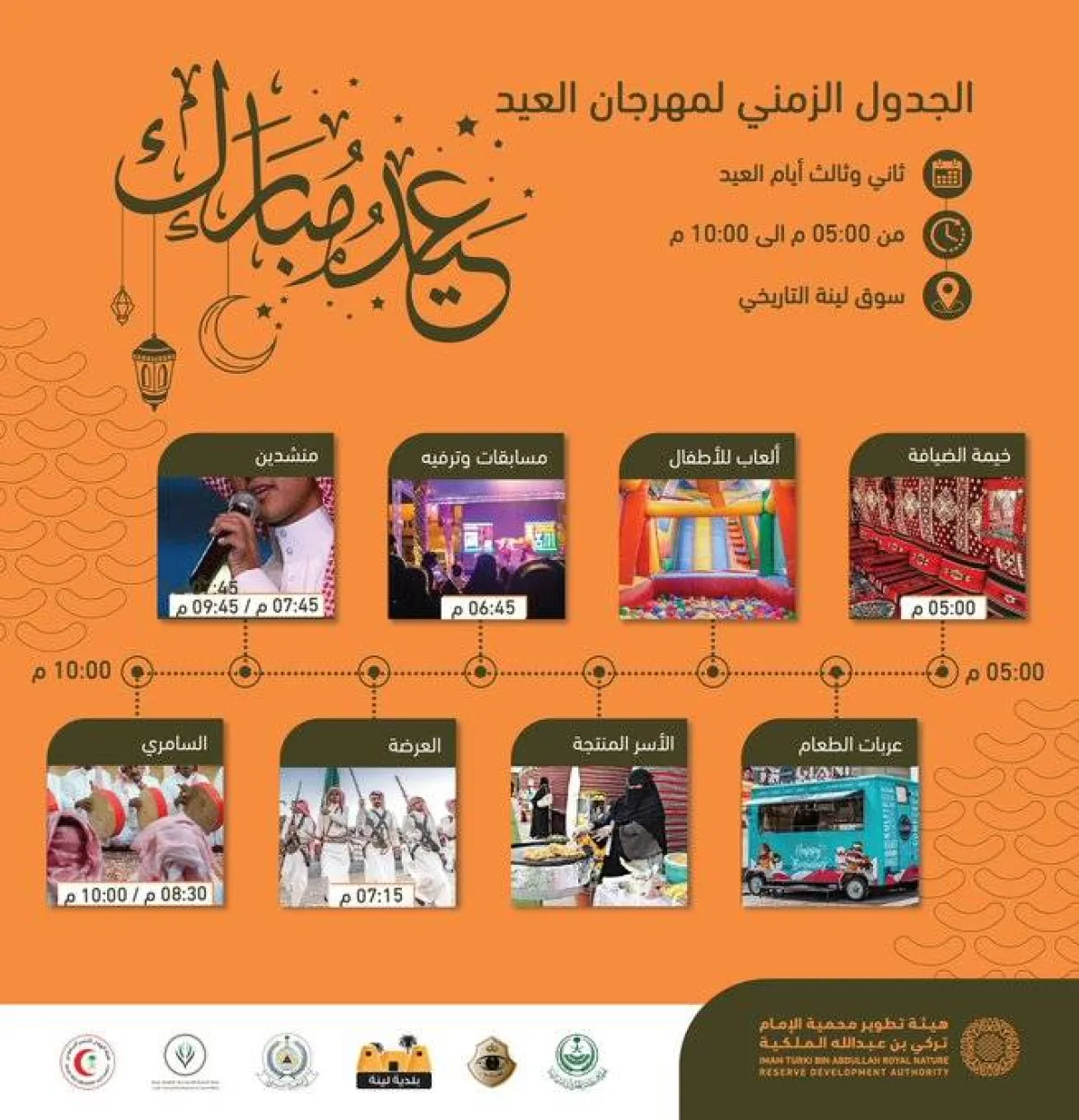 هيئة تطوير محمية الإمام تركي بن عبدالله الملكية تطلق مهرجان "عيدنا" في سوق لينة التاريخي - الصورة من حساب المحمية على تويتر