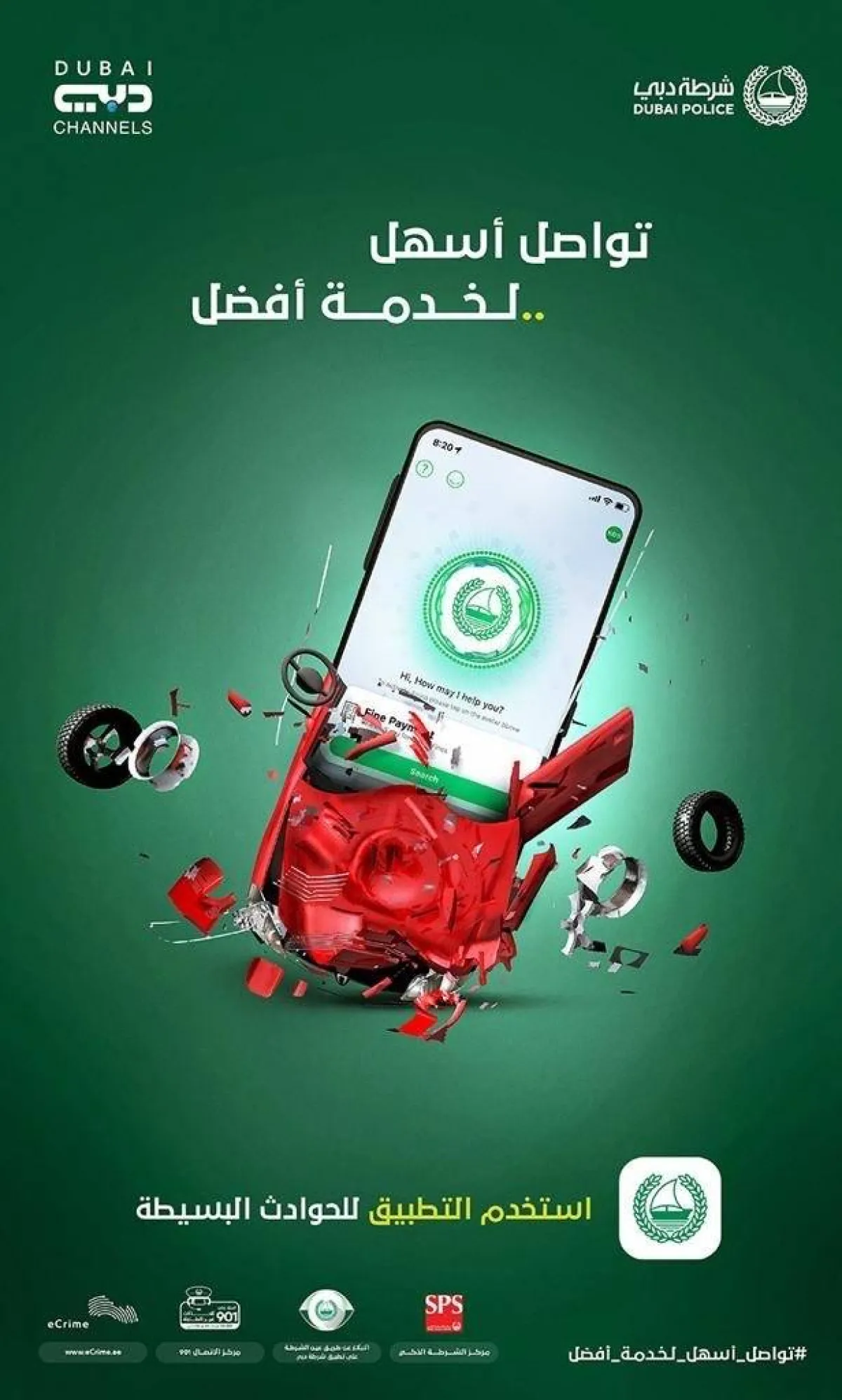 شرطة دبي تطلق حملة "تواصل أسهل لخدمة أفضل" للتوعية بالخدمات الذكية - الصورة من حساب شرطة دبي على تويتر