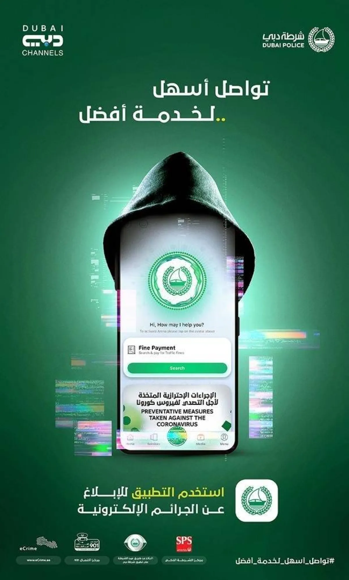 شرطة دبي تطلق حملة "تواصل أسهل لخدمة أفضل" للتوعية بالخدمات الذكية - الصورة من حساب شرطة دبي على تويتر