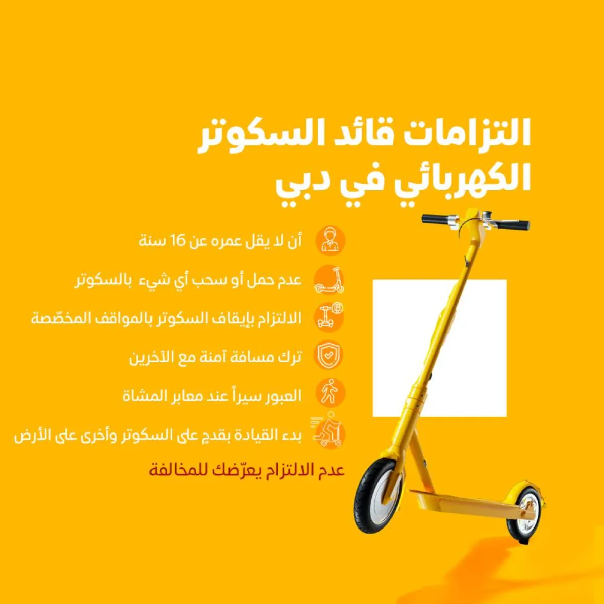 خدمة السكوتر الكهربائي - الصورة من حساب هيئة الطرق والمواصلات على تويتر