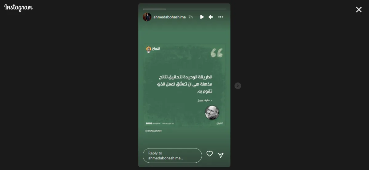 لقطة شاشة من استوري أحمد أبو هشيمة من حسابه على إنستغرام