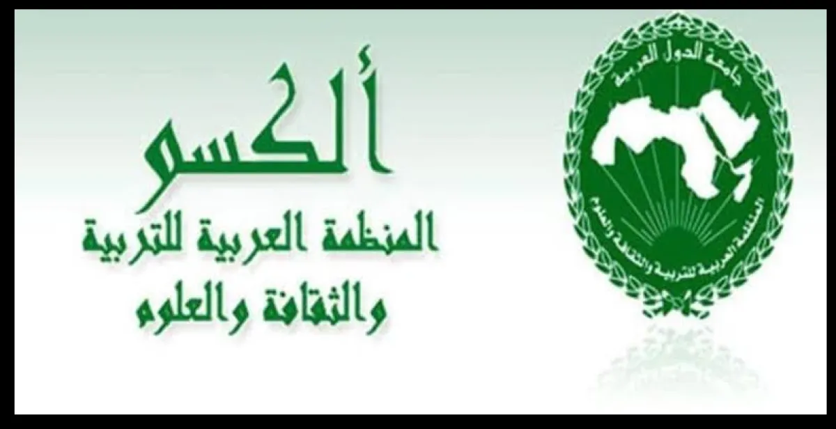 شعار  الالكسو