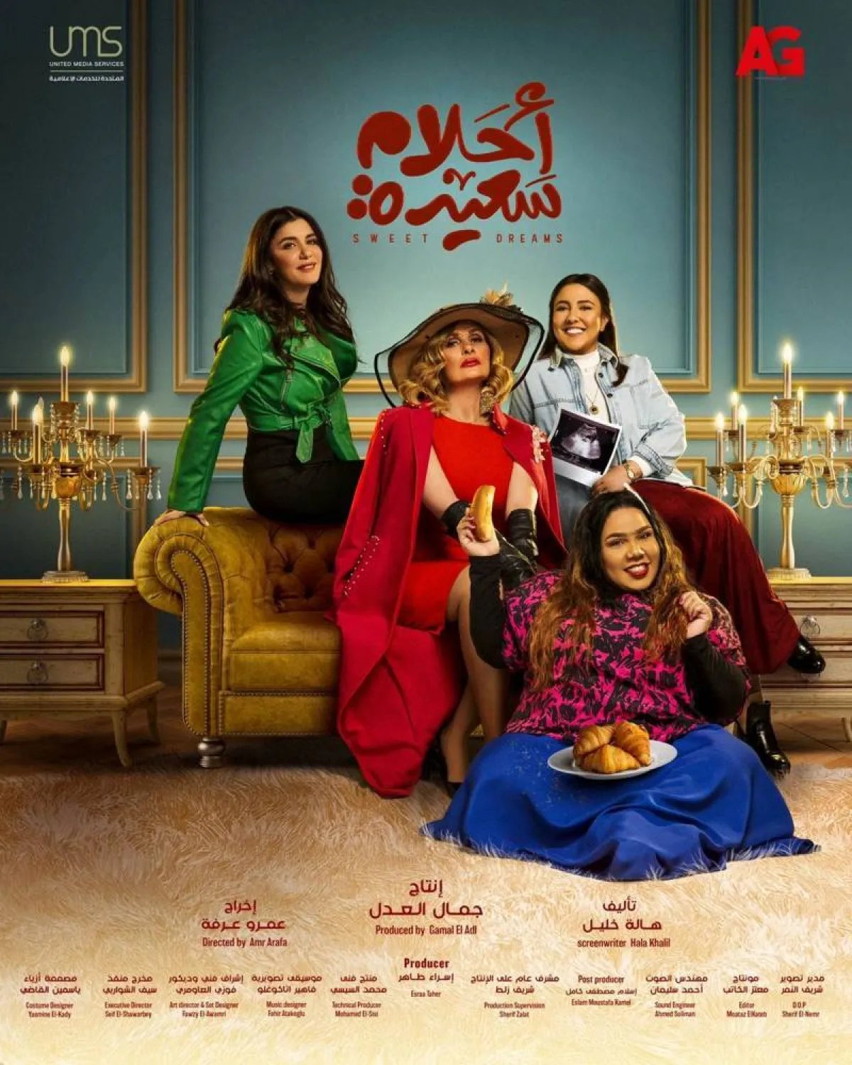 بوستر مسلسل أحلام سعيدة - صورة من حساب الفنانة يسرا