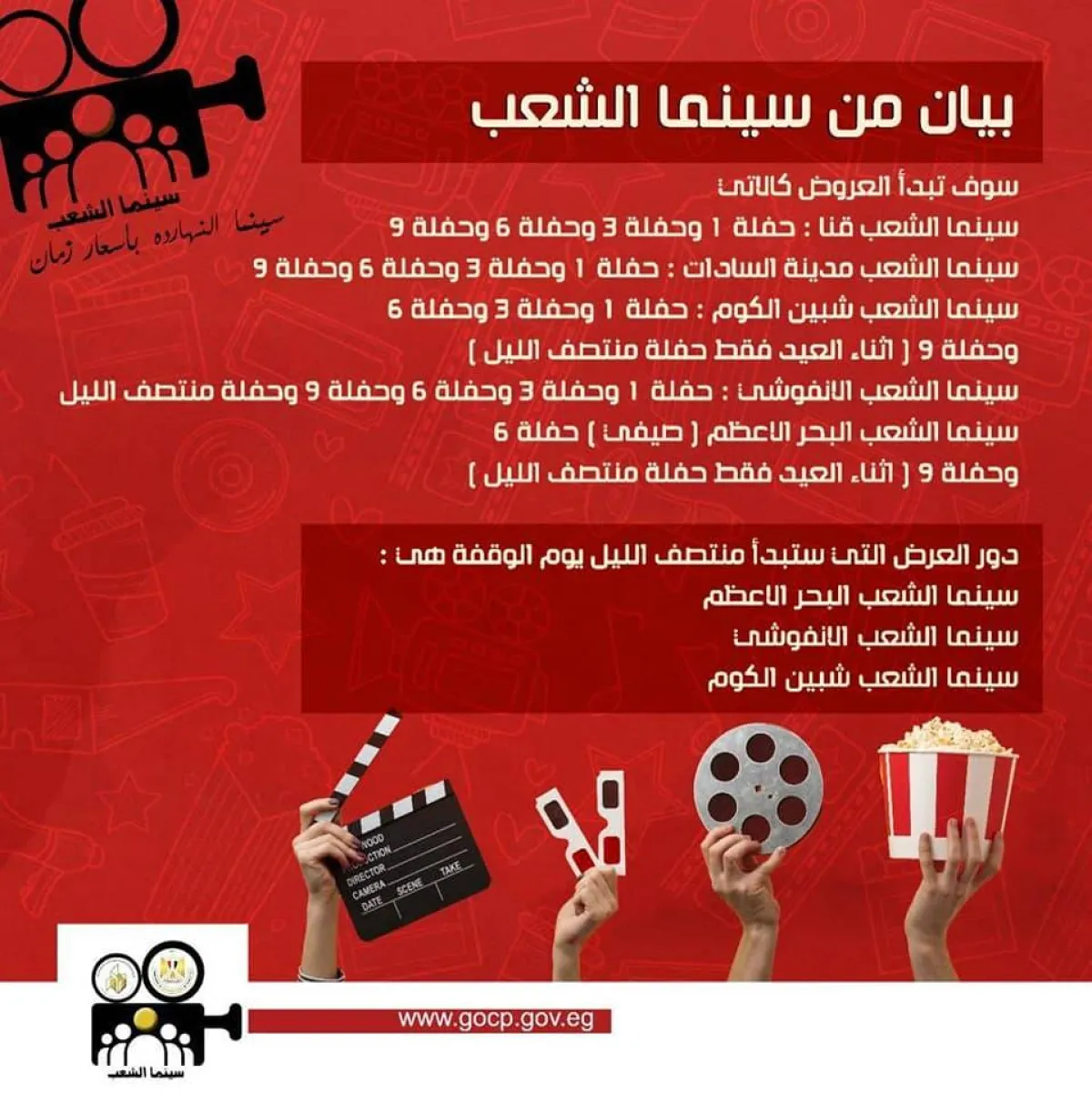 سينما الشعب