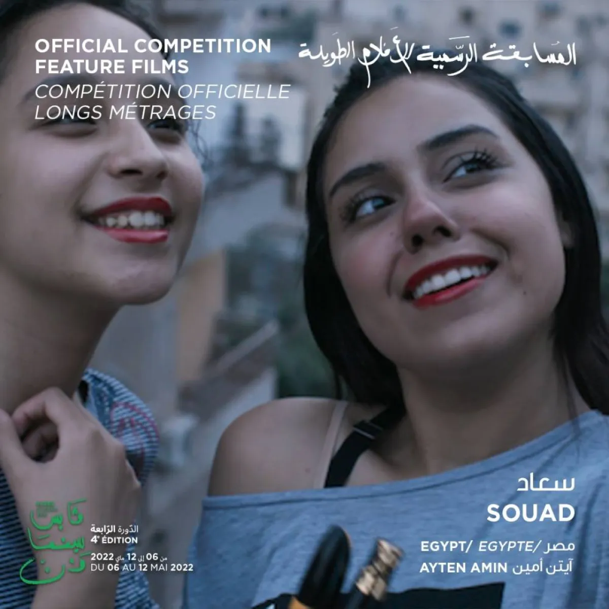 فيلم  سعاد من مصر