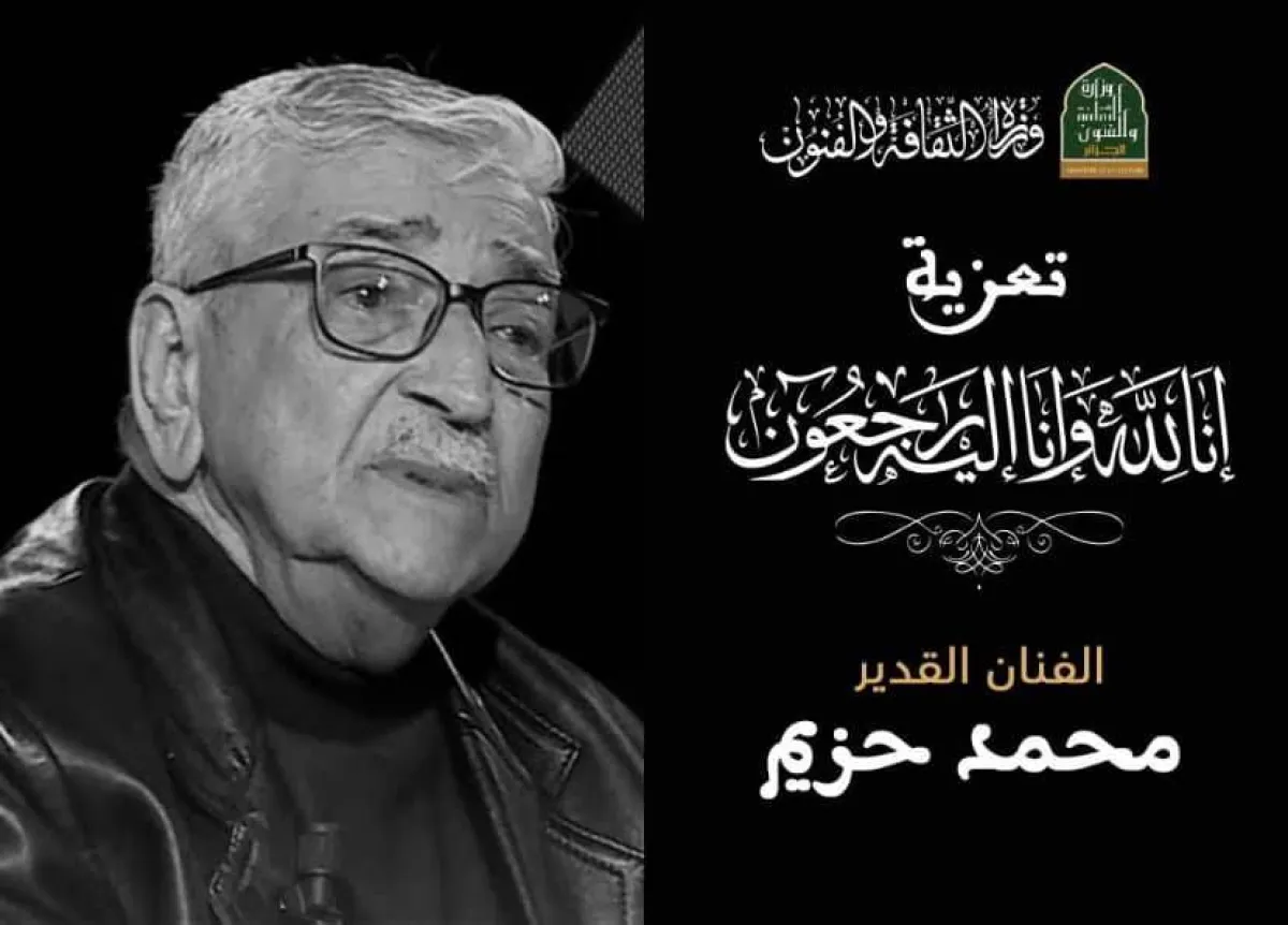 الممثل الراحل محمد حزيم