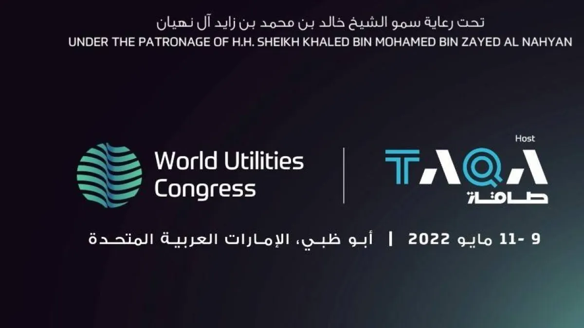 المؤتمر العالمي للمرافق