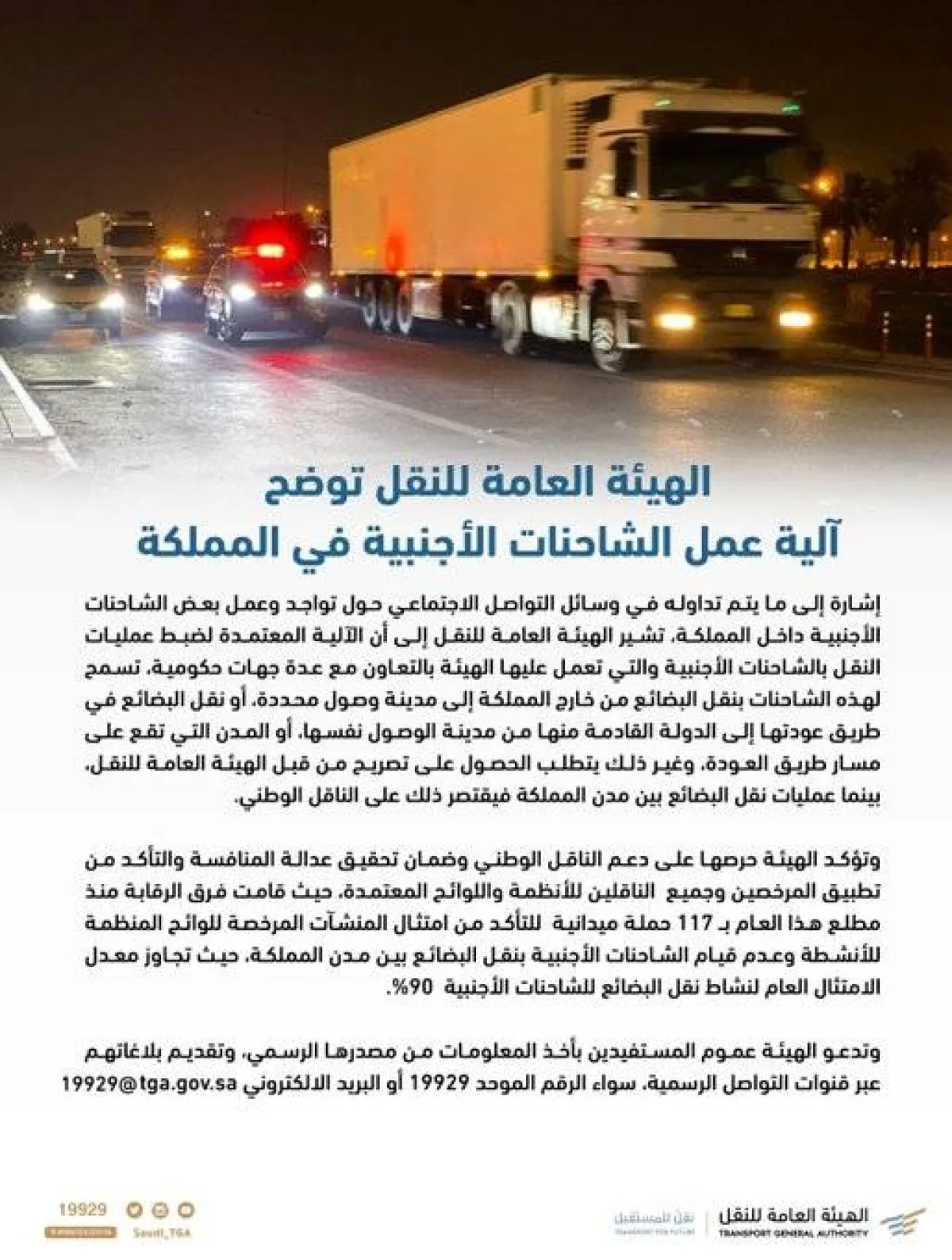 آلية عمل الشاحنات الأجنبية في المملكة