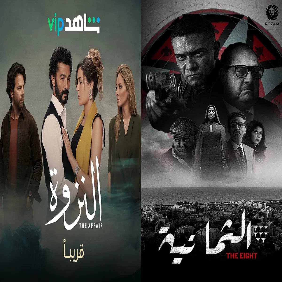 أعمال درامية ينتظرها الجمهور قريبًا