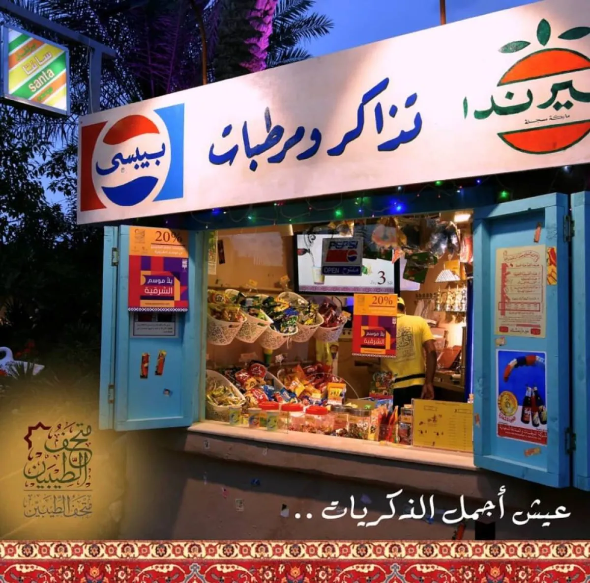 متحف الطيبين