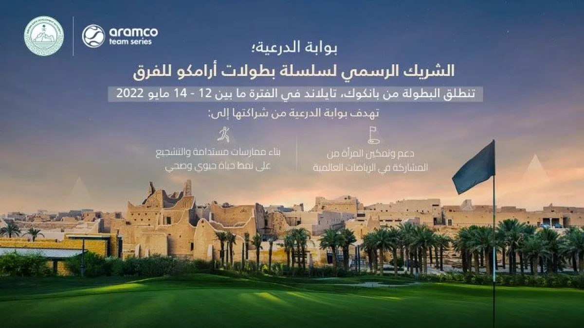 انطلاق بطولات أرامكو للفرق في بانكوك برعاية بوابة الدرعية - الصورة من حساب هيئة تطوير الدرعية