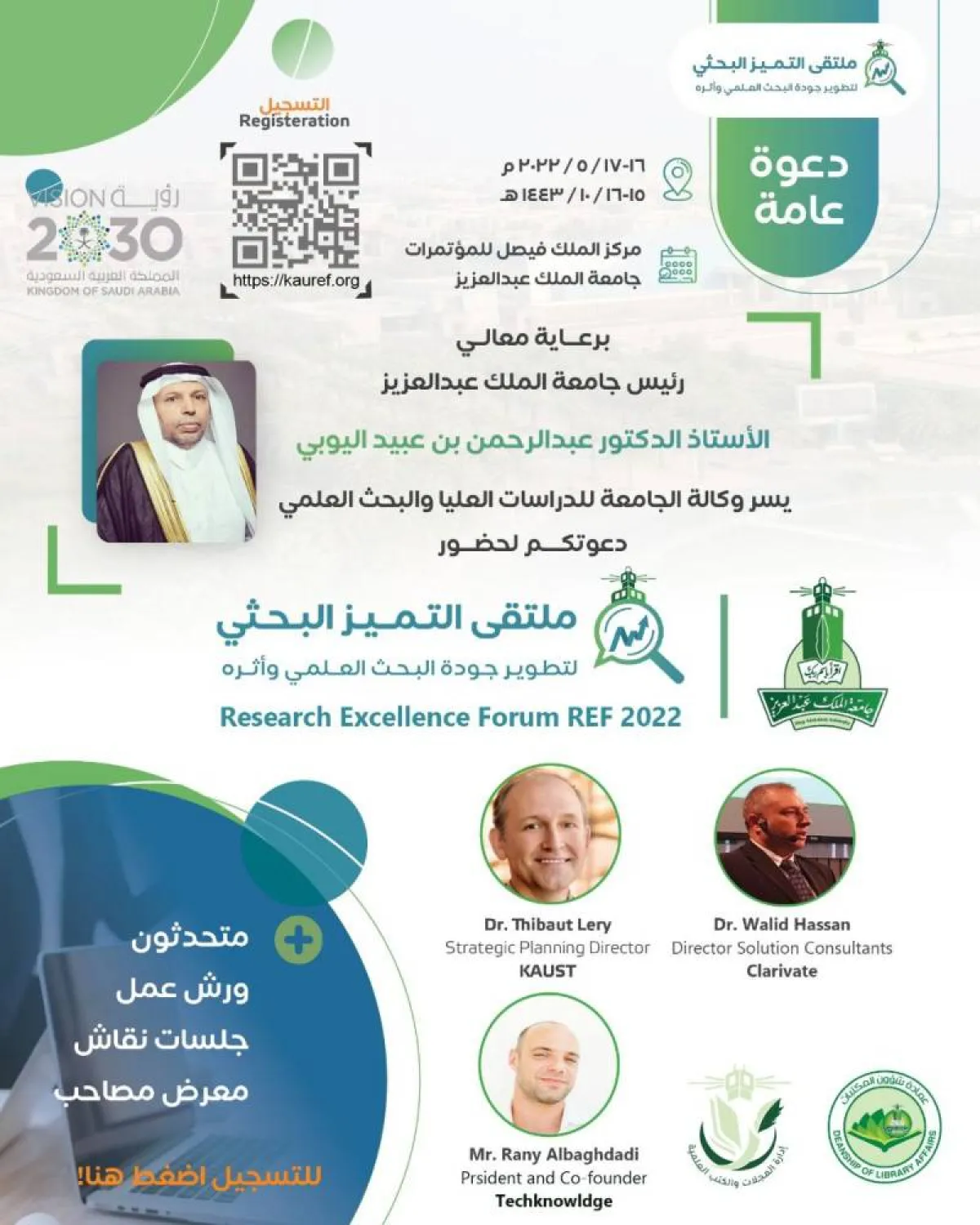 ملتقى التميز البحثي