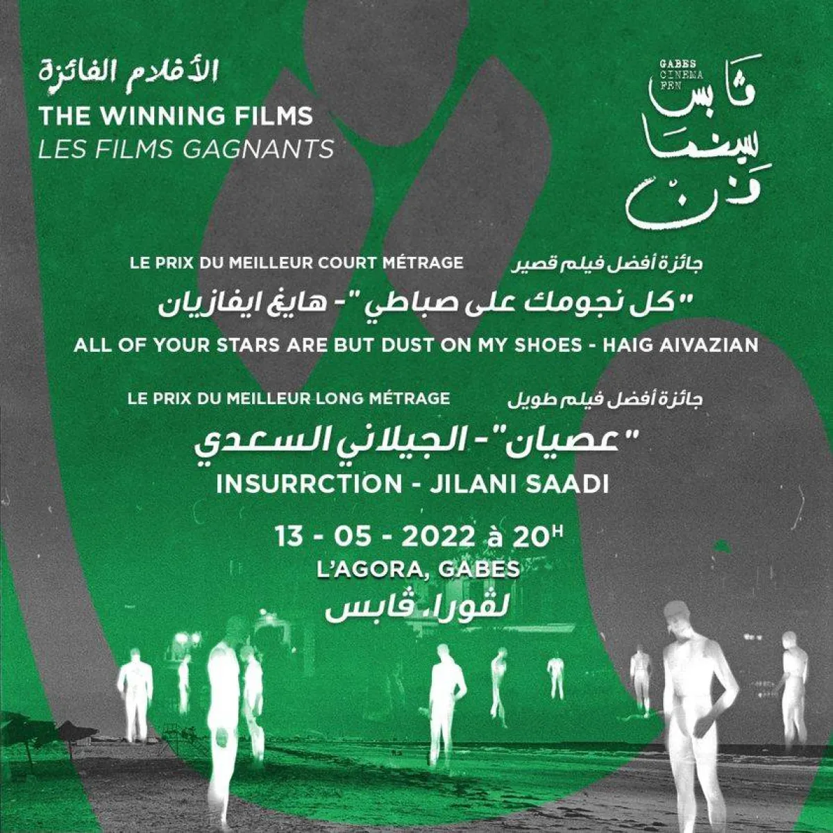 الأفلام الفائزة  في مسابقة الأفلام الطويلة والافلام القصيرة- الصورة من موقع المهرجان على الفيسبوك