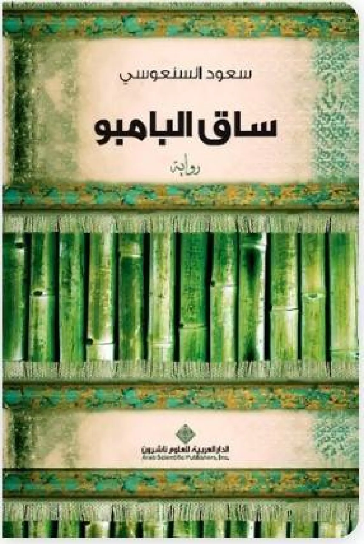 روايات حزينة