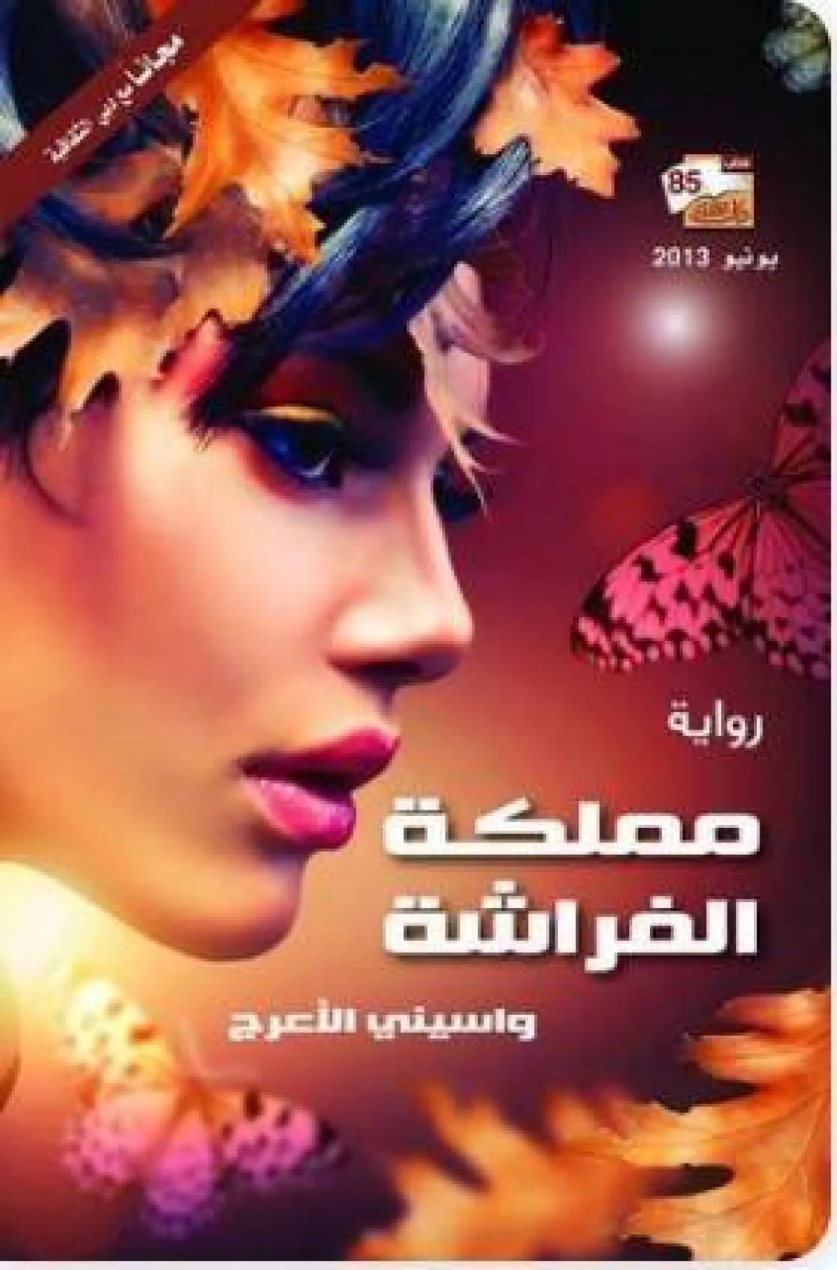 روايات حزينة