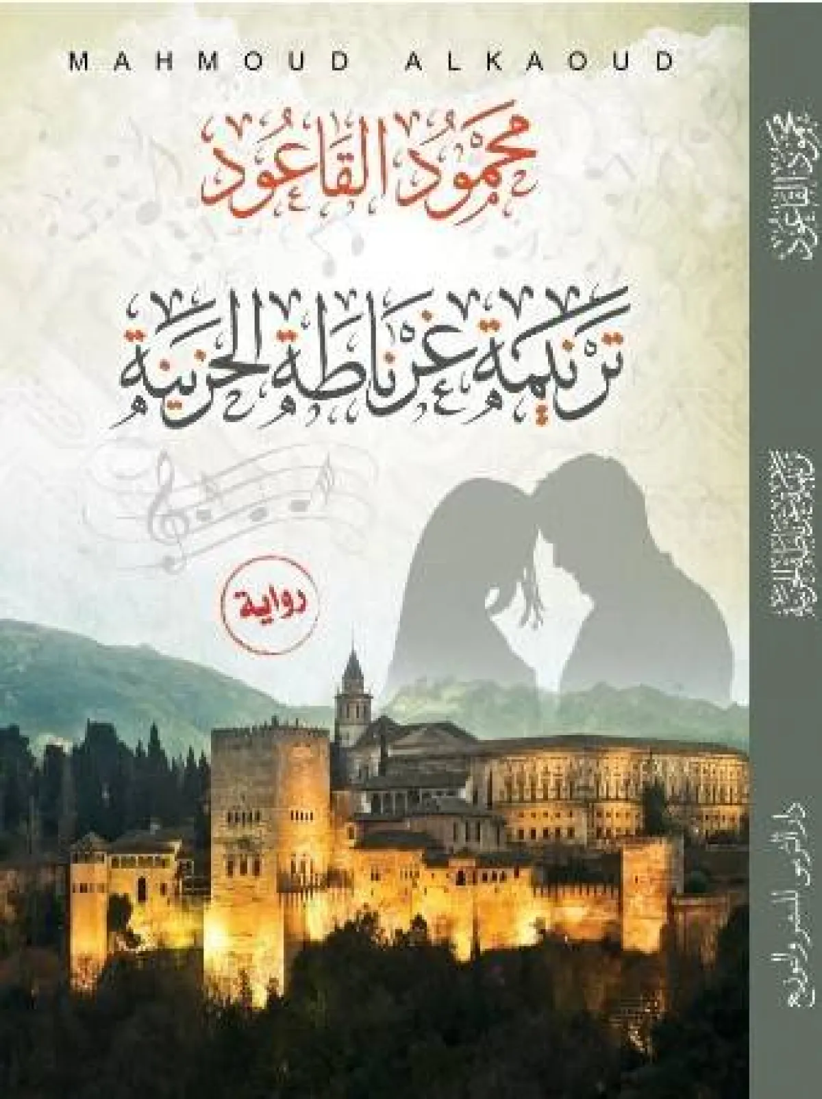 روايات حزينة