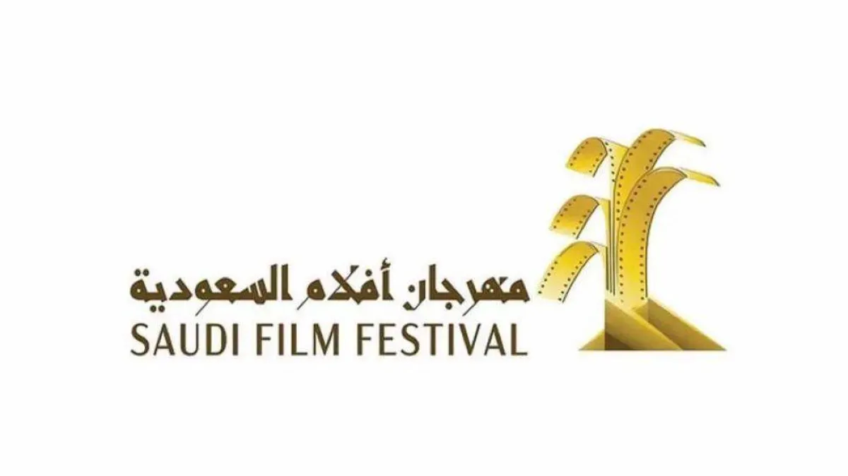 في نسخته الثامنة.. مهرجان أفلام السعودية يكشف أعضاء لجنتي التحكيم 