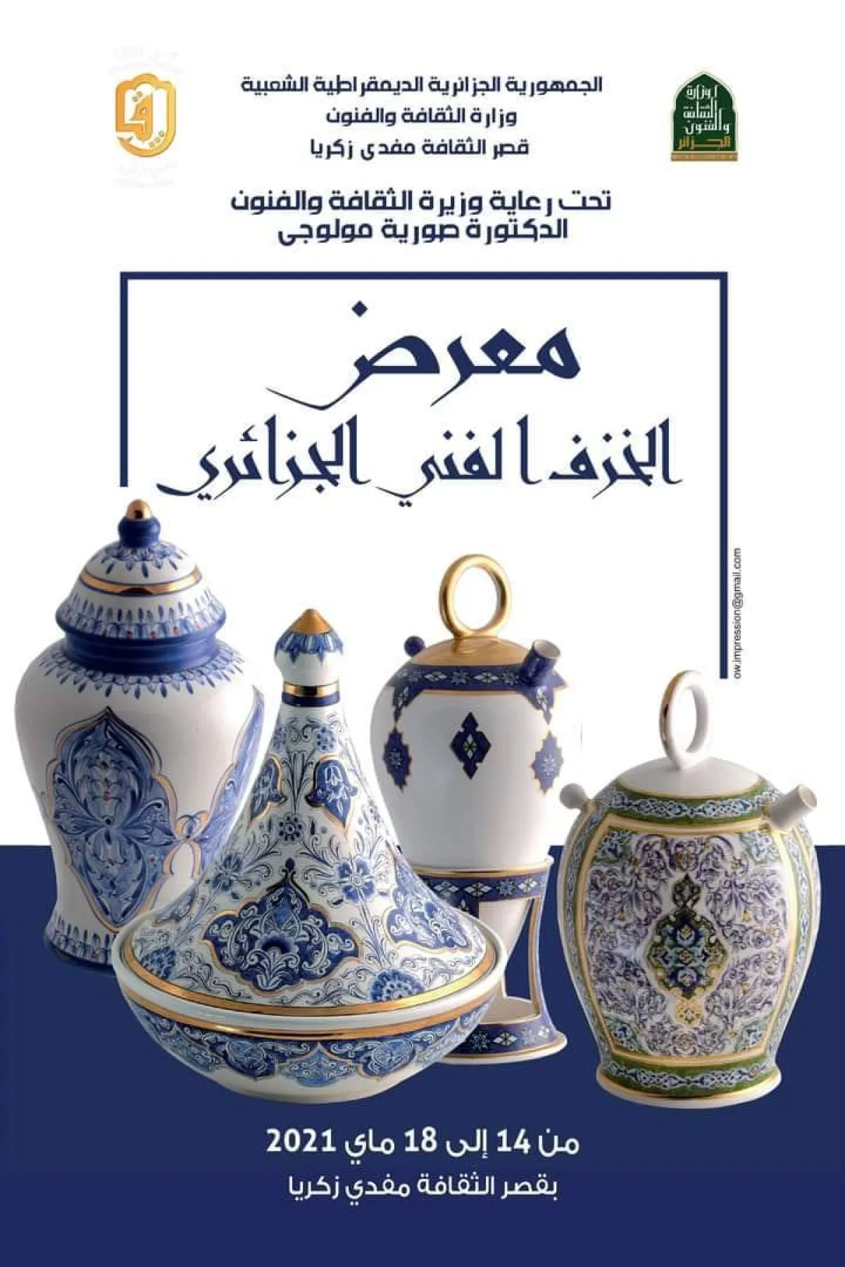 ملصق المعرض