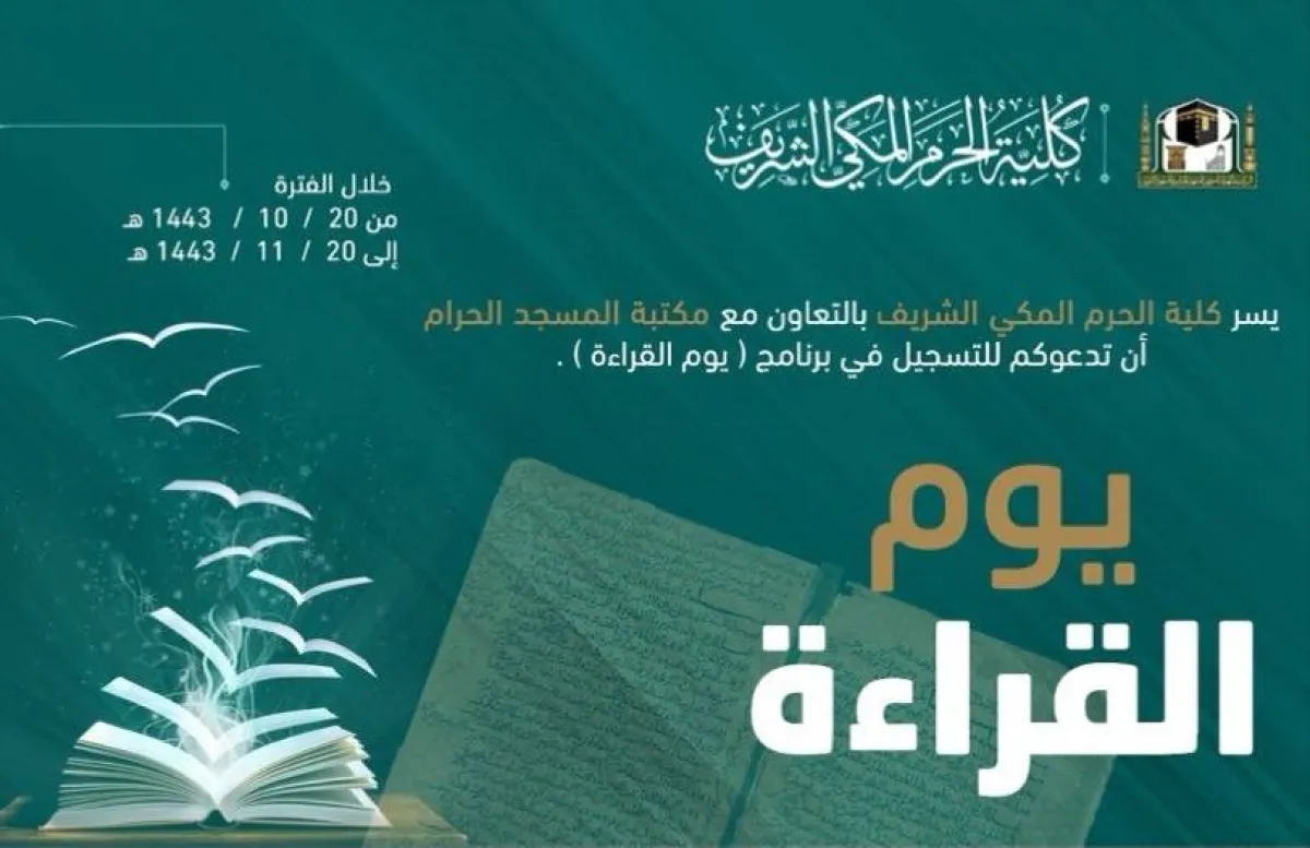 يوم القراءة. الصورة من موقع رئاسة شؤون الحرمين