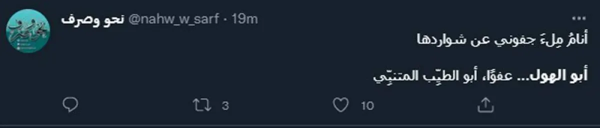 نوم أبو الهول