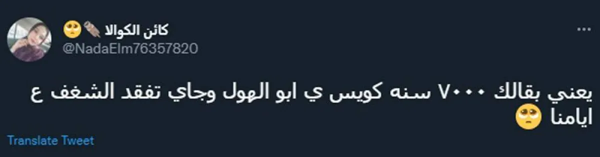 نوم أبو الهول