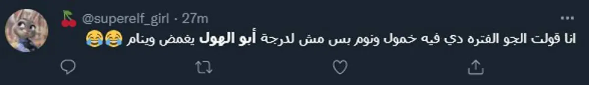 نوم أبو الهول