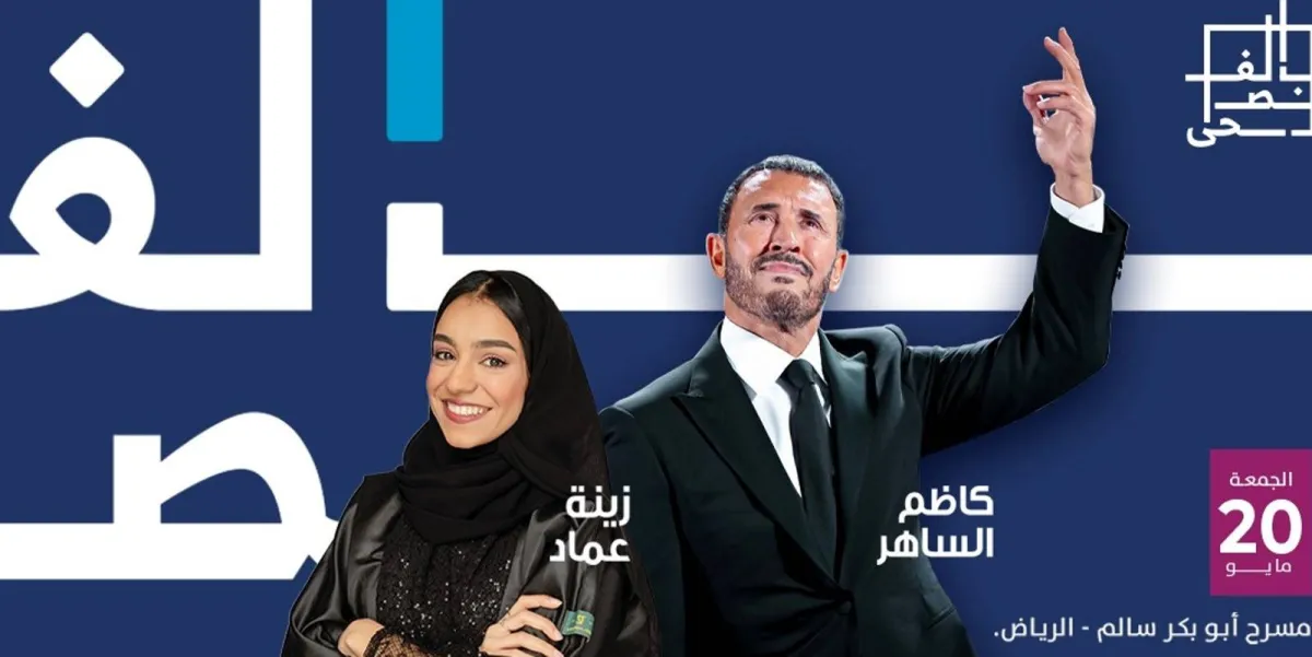 كاظم الساهر- زينة عماد- الصورة من المركز الاعلامي ل وزارة الثقافة