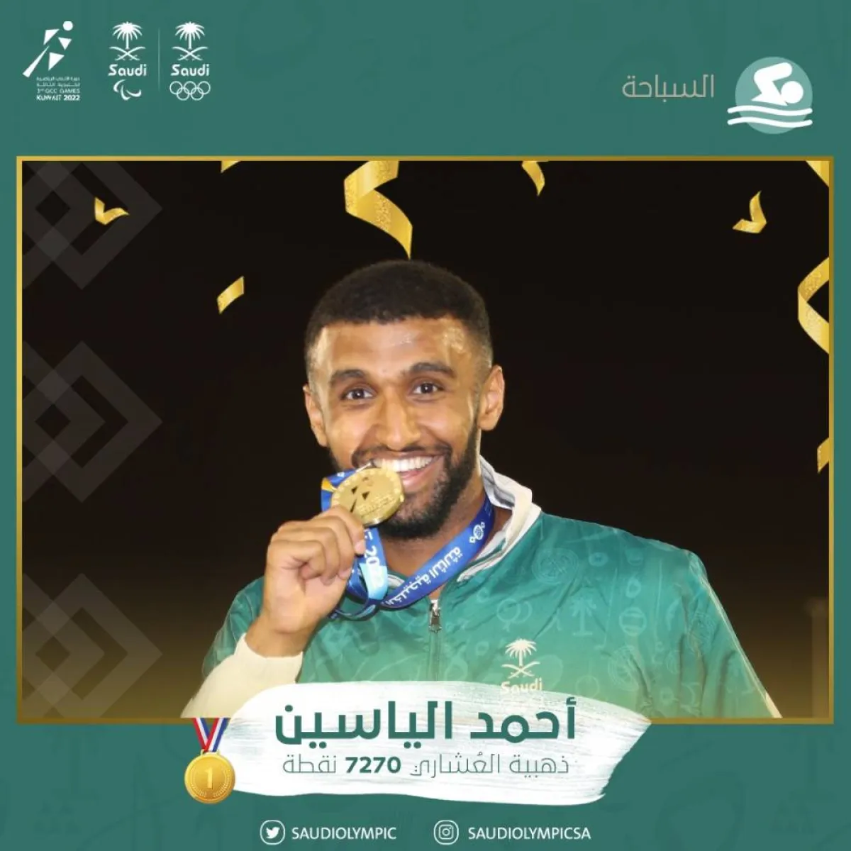 أحمد الياسين يفوز بالميدالية الذهبية في دورة الألعاب الخليجية الثالثة - الصورة من حساب اللجنة الأولمبية والبارالمبية السعودية على تويتر