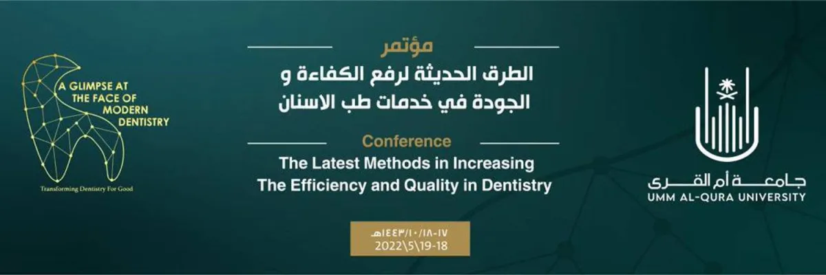 مناقشة تقنيات وخدمات طب الأسنان