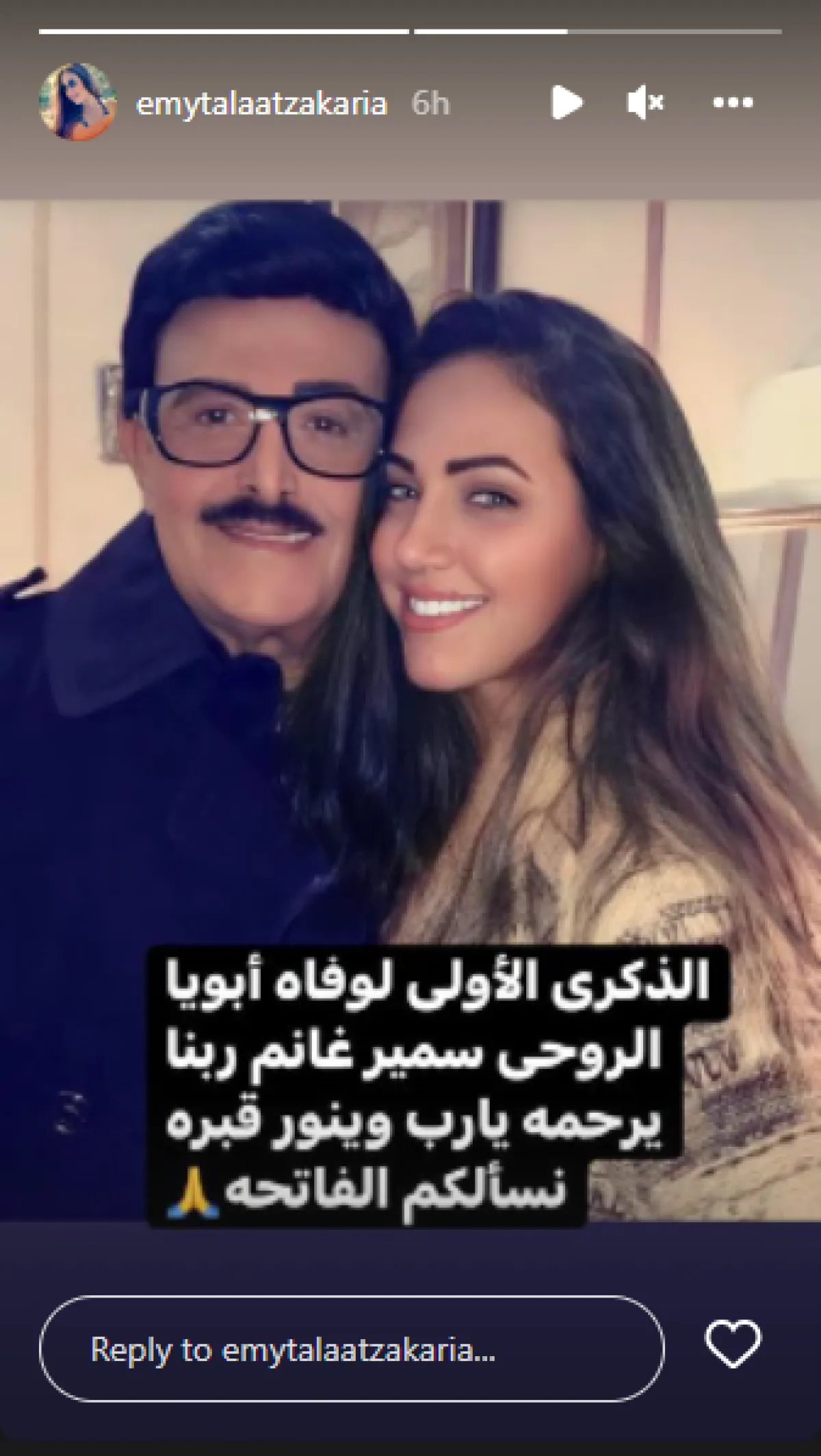 إيمي طلعت زكريا مع الراحل سمير غانم - الصورة من حسابها على انستغرام