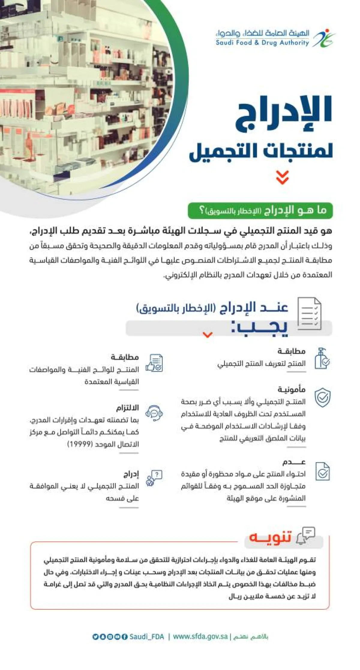 شروط المطابقة والالتزام بها لضمان مأمونية المنتج