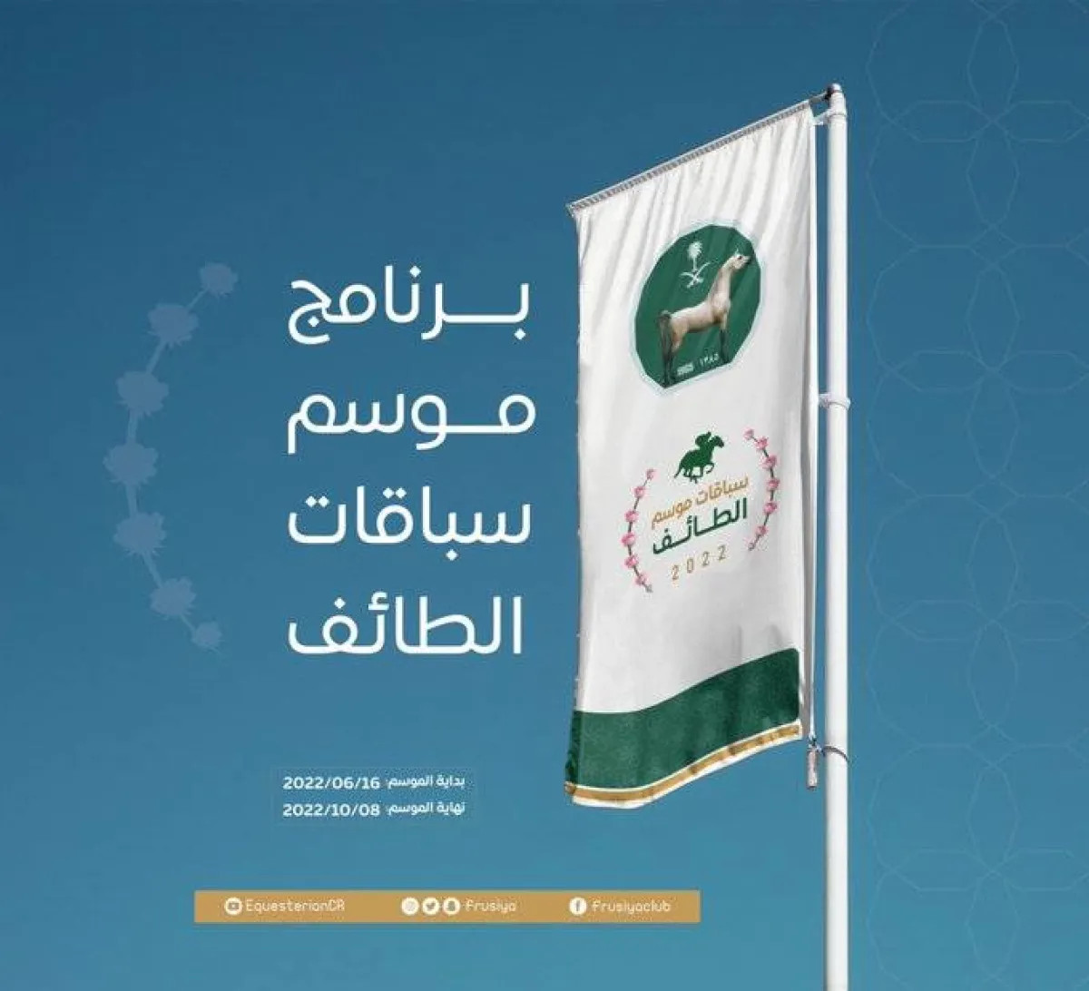 موسم سباقات الخيل بالطائف لعام 2022 - الصورة من حساب نادي سباقات الخيل على تويتر