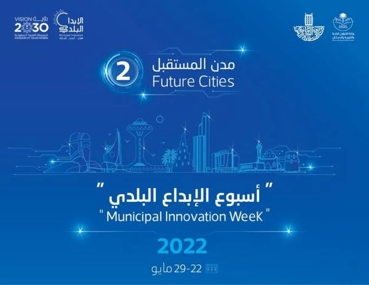 أمانة الشرقية: انطلاق فعاليات أسبوع الإبداع البلدي تحت شعار "مدن المستقبل 2" غدا - الصورة من حساب الأمانة على تويتر