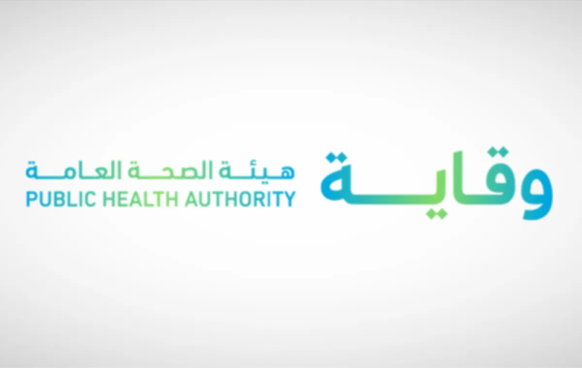 هيئة الصحة العامة