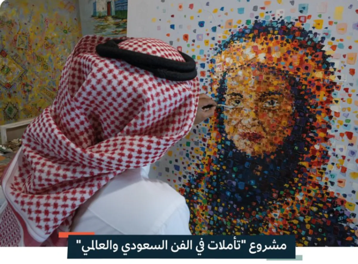 مشروع تأملات في الفن السعودي والعالمي - الصورة من حساب وزارة الثقافة