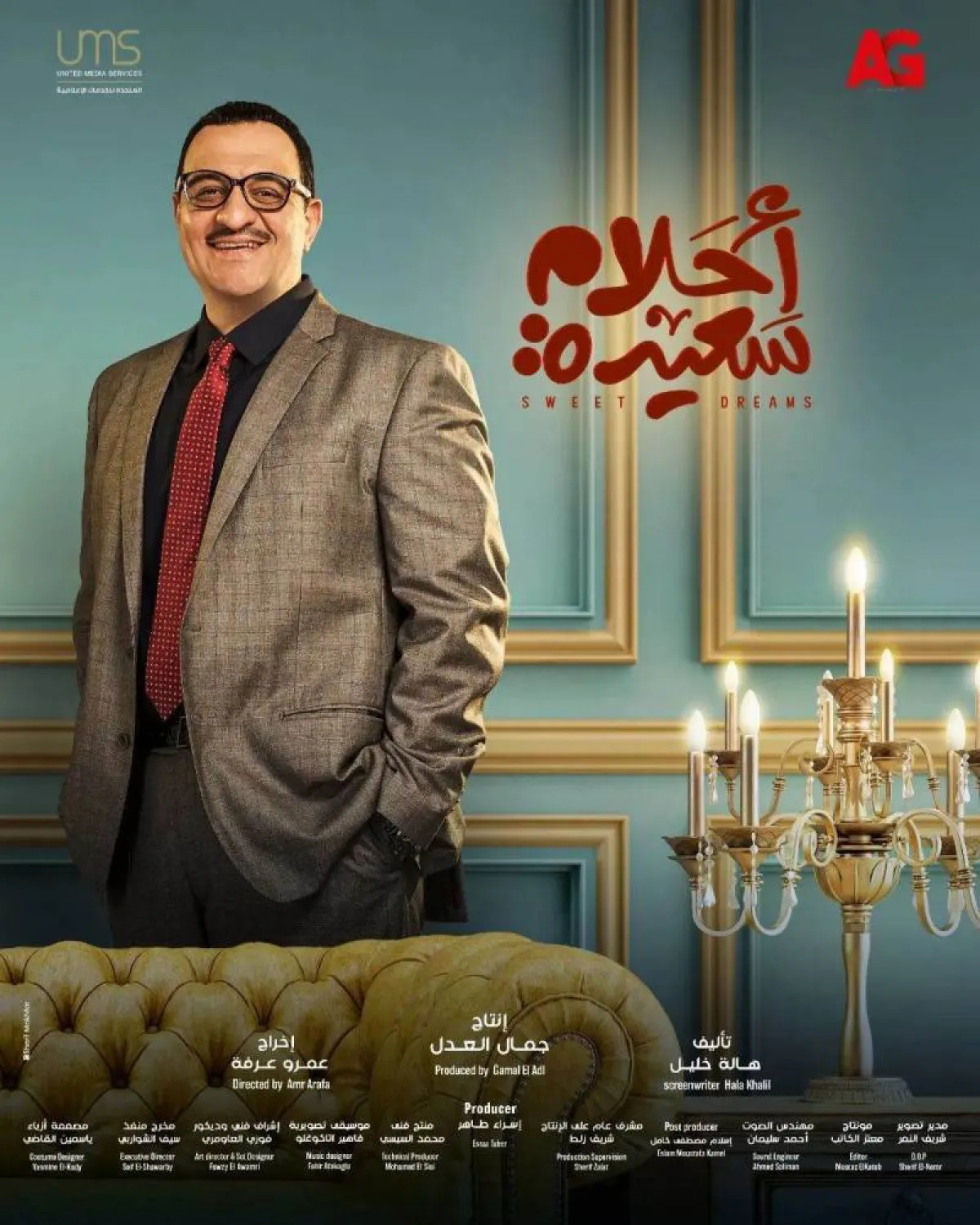 هشام إسماعيل في مسلسل أحلام سعيدة - الصورة من حسابه على فيسبوك