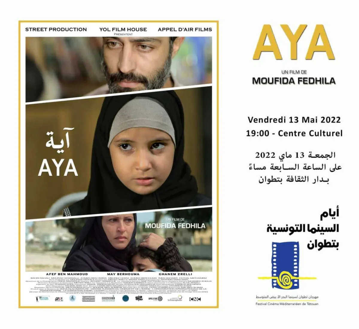 ملصق فيلم آية-الصورة من موقع الفيلم على الفيسبوك