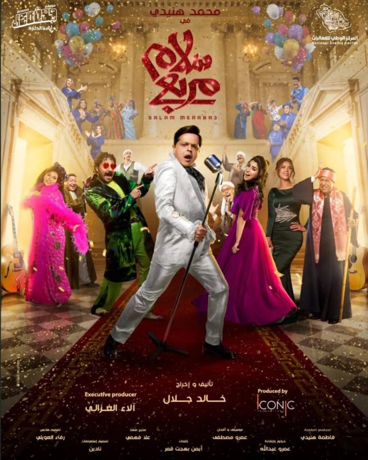 محمد هنيدي - بوستر المسرحية من حساب هبة عبدالعزيز على إنستجرام