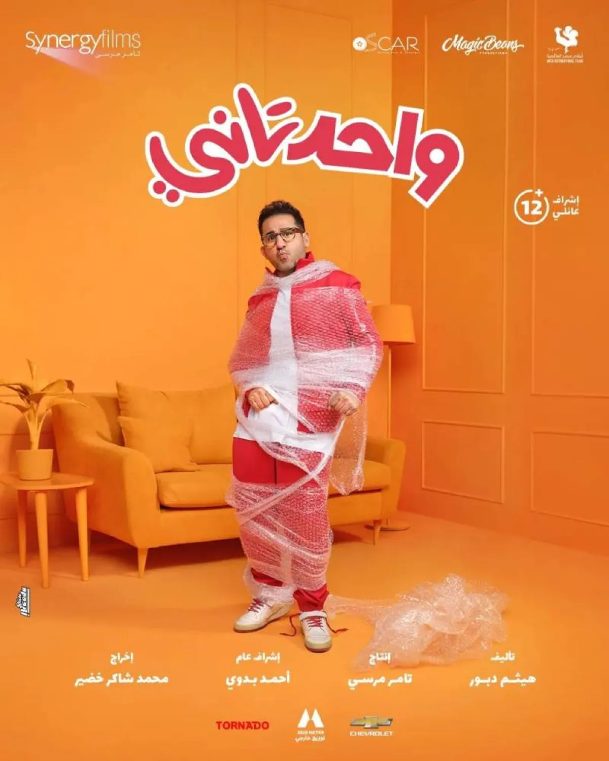 بوستر فيلم أحمد حلمي - الصورة من حسابه على انستغرام