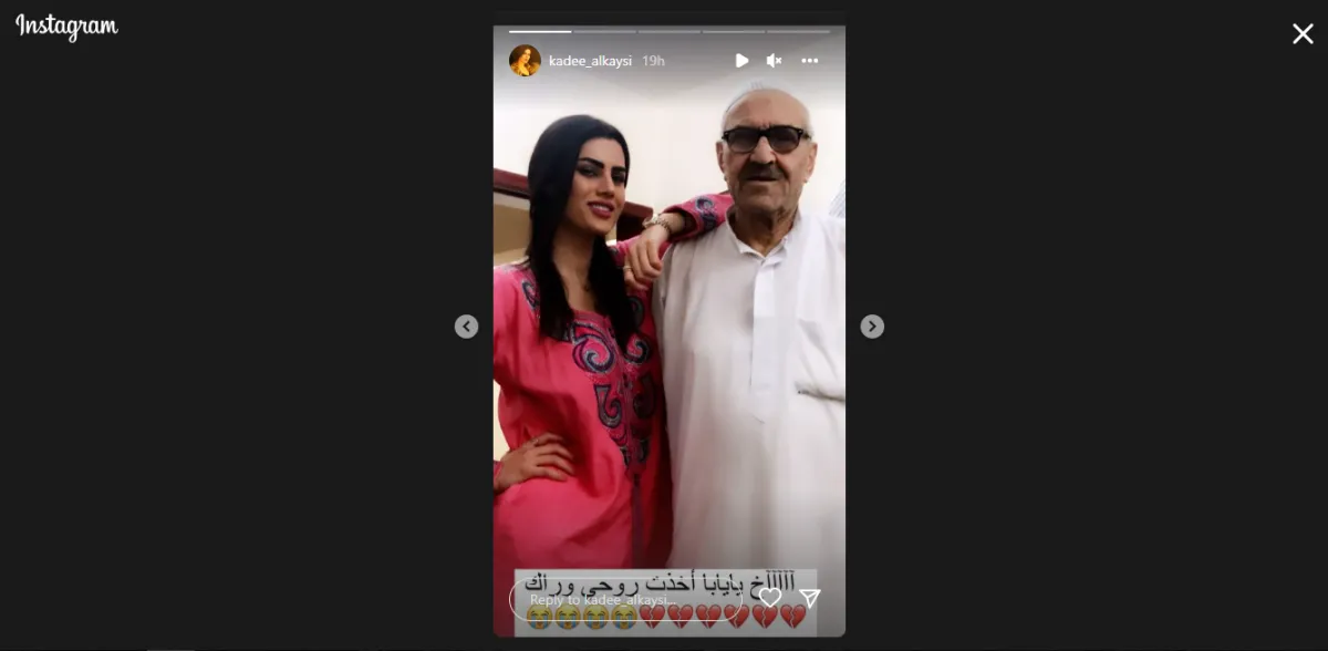 لقطة شاشة من حساب كادي القيسي على إنستغرام