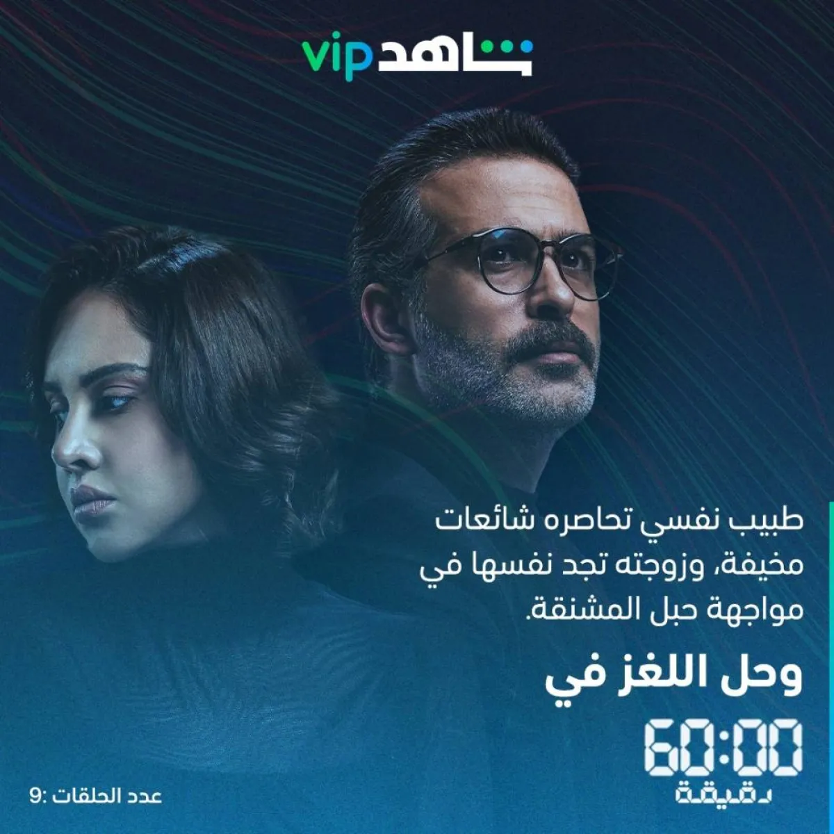 ياسمين رئيس ومحمود نصر - صورة من حساب شاهد على إنستجرام