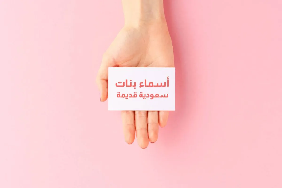 صورة تعبيرية عن أسماء البنات