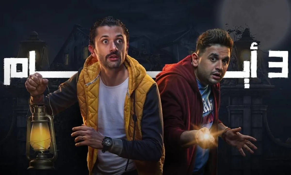 بوستر مسلسل البيت بيتي - صورة من صفحة منصة " شاهد" على انستغرام