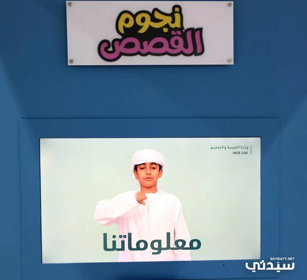 صورة لطفل يروي قصته