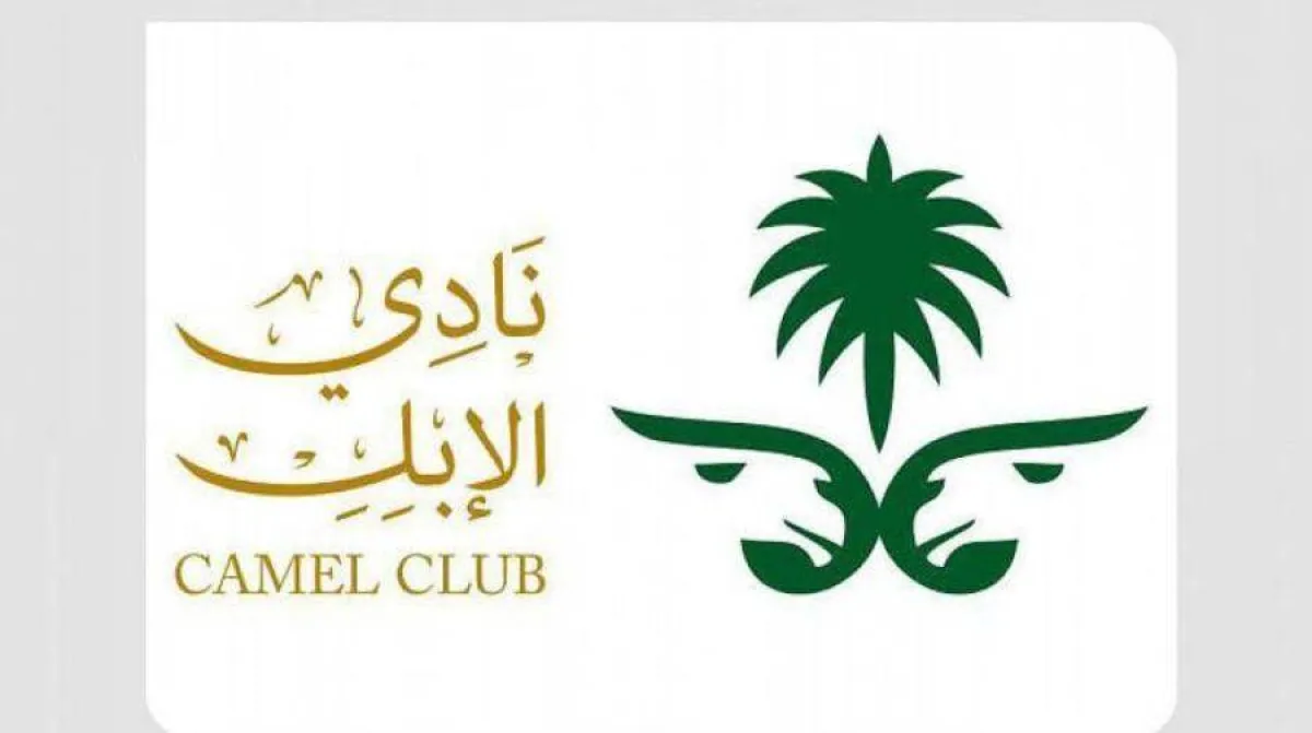 نادي الإبل