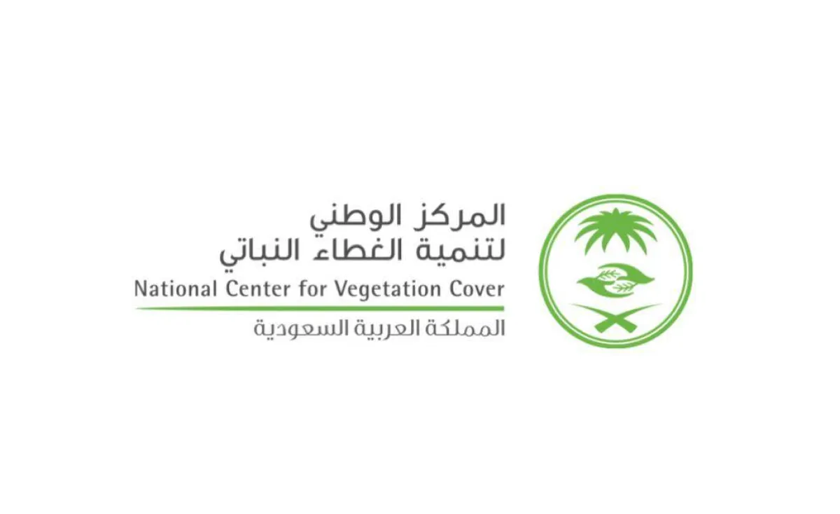 المركز الوطني لتنمية الغطاء النباتي ومكافحة التصحر